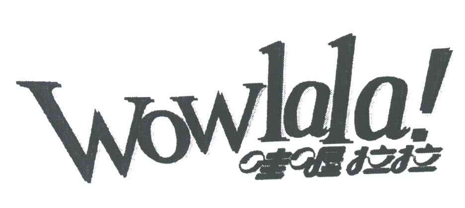 哇喔拉拉;WOWLALA