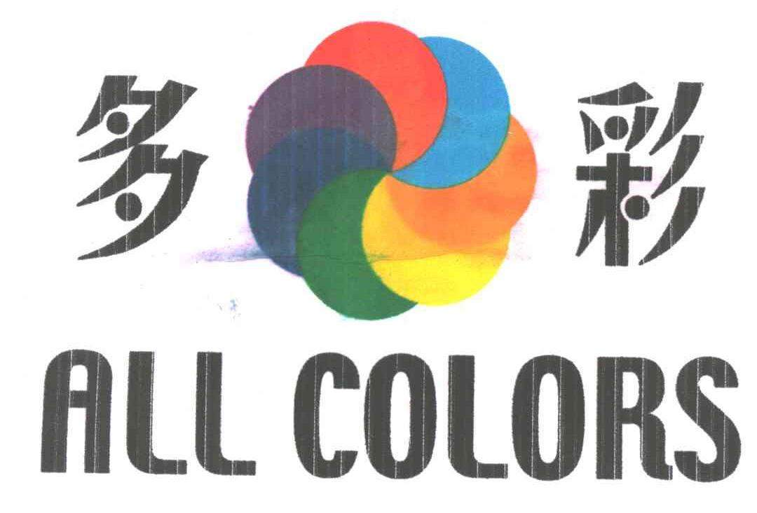 多彩;ALL COLORS