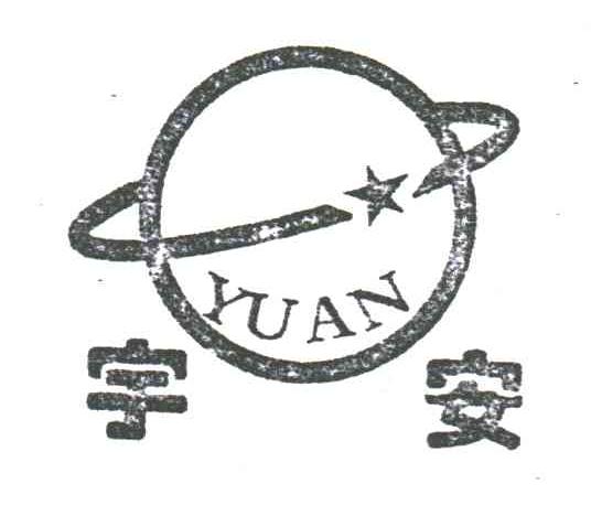 宇安