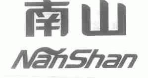 南山
