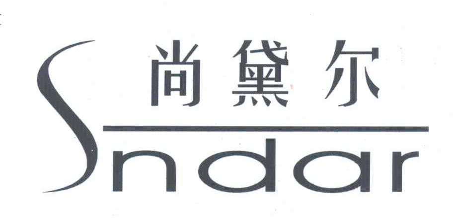 SNDAR;尚黛尔