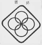 四环