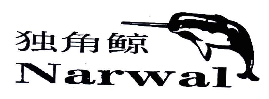 独角鲸;NARWAL