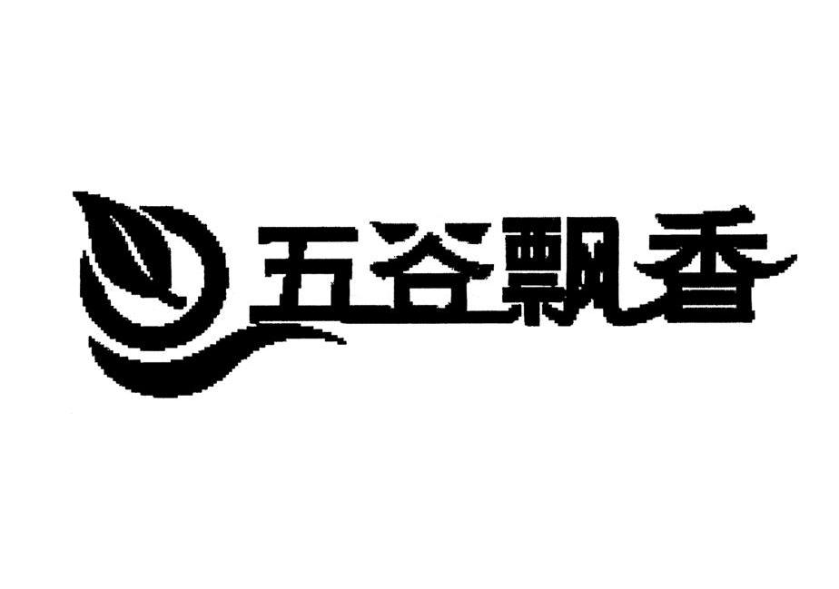 五谷飘香