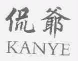 侃爷
