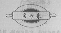 名师来