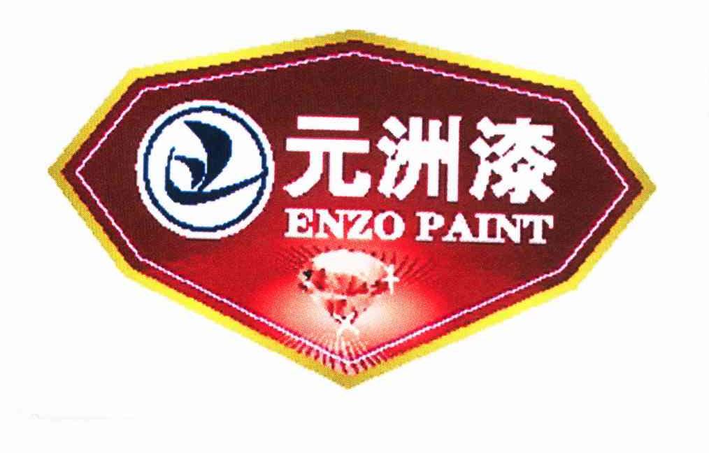 元洲漆 ENZO PAINT