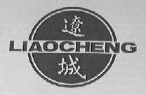 辽城