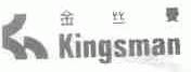 金丝曼;KINGSMAN