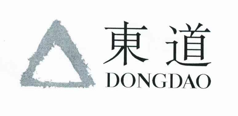 东道