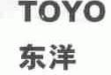 东洋;TOYO