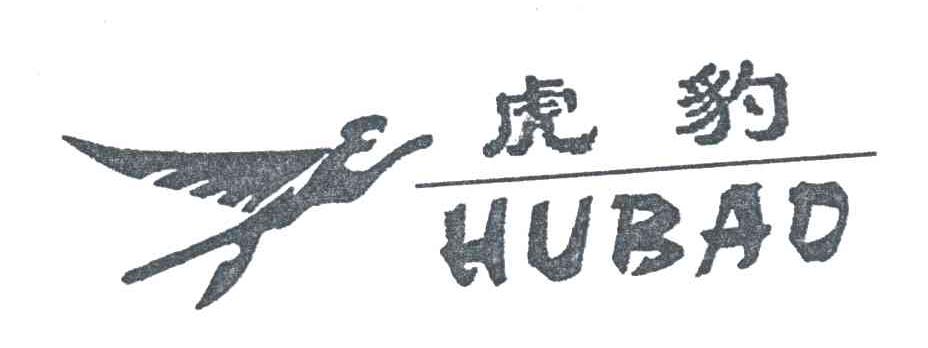虎豹