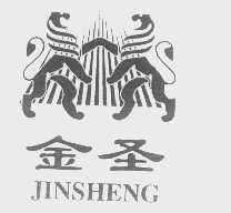 金圣