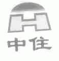 中住