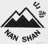 南山