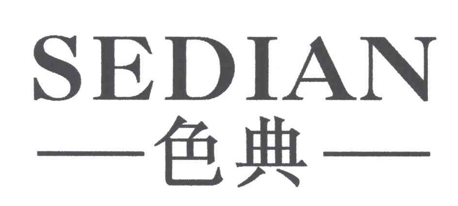 色典