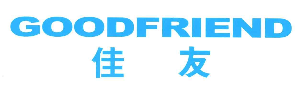 佳友;GOODFRIEND