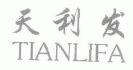 天利发