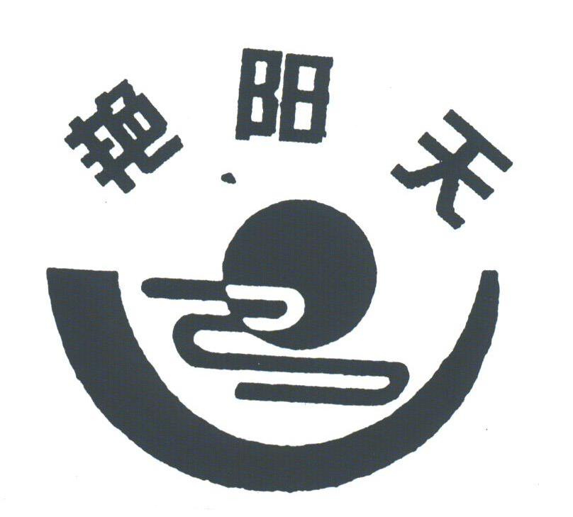 艳阳天