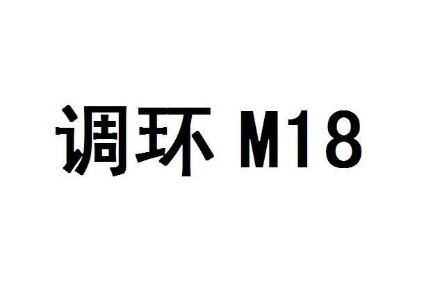 调环 M 18