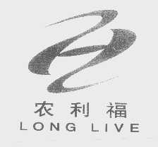 农利福   LONG LIVE