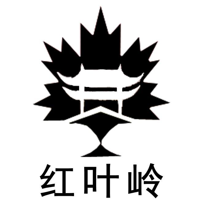 红叶岭