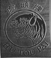 虎头