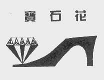 宝石花