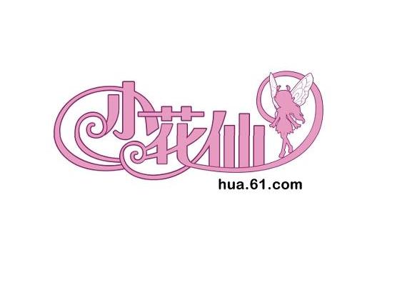 小花仙 HUA.61.COM