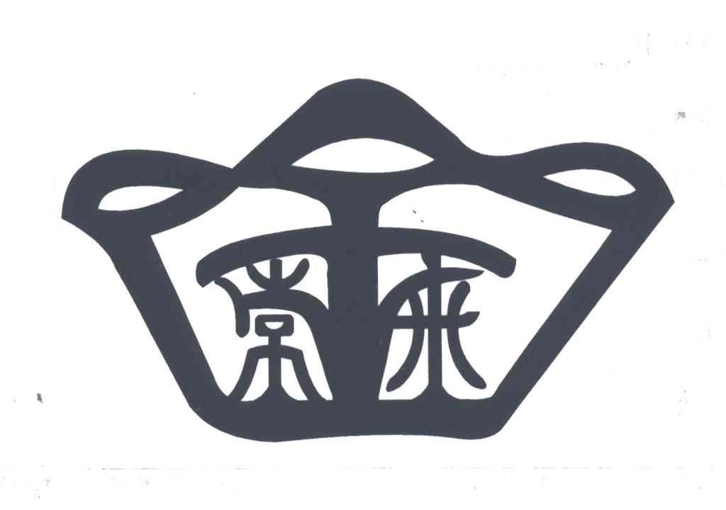 常来