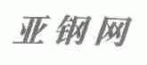 亚钢