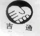 吉通