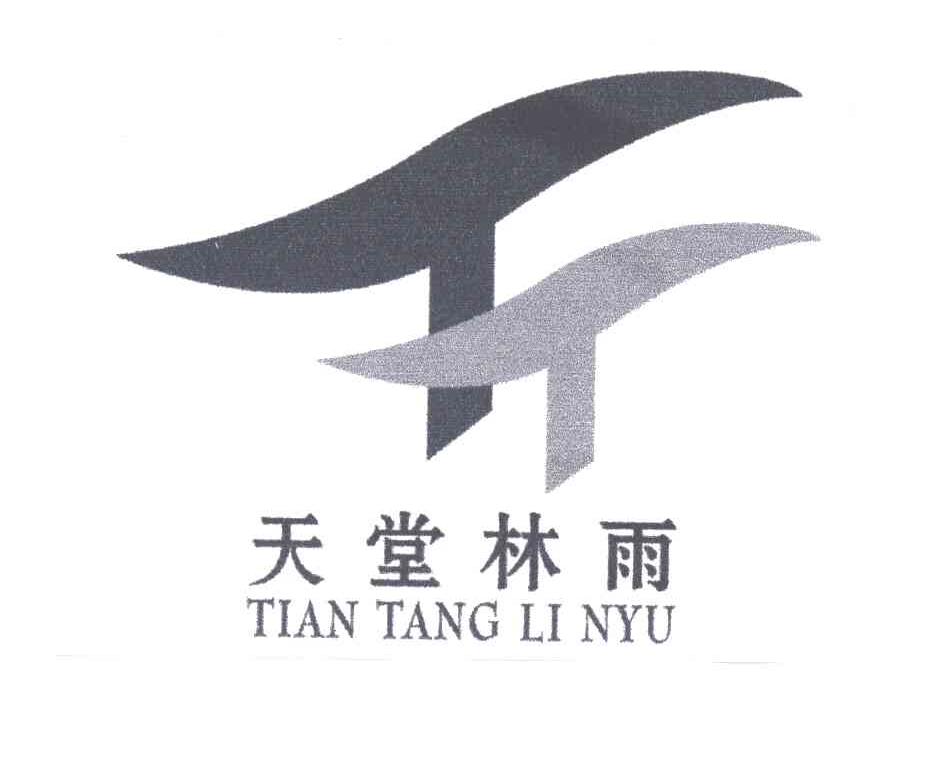 天堂林雨