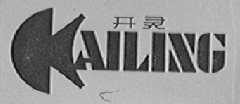 开灵