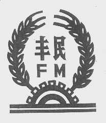 丰民
