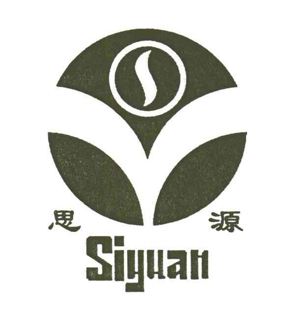 思源