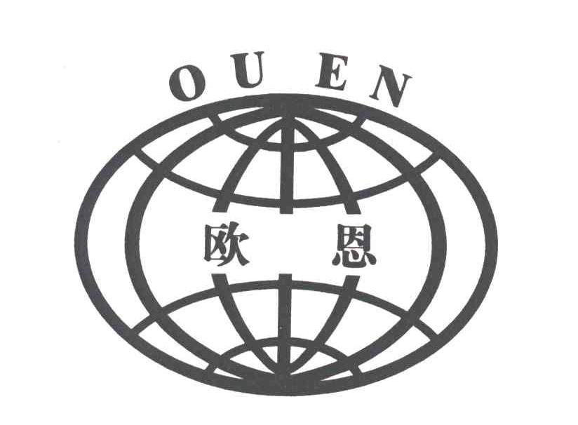 欧恩;OU EN