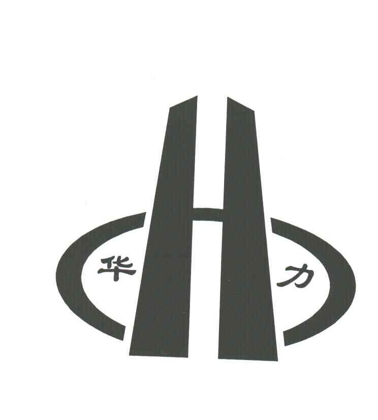 华力