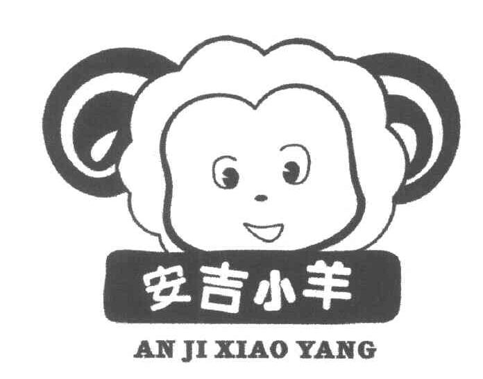 安吉小羊