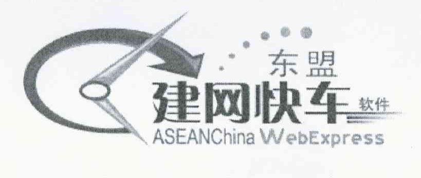 建网快车 东盟 ASEANCHINA WEB EXPRESS