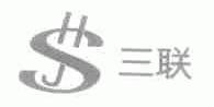 三联