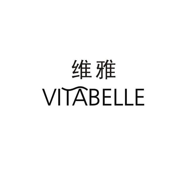 维雅 VITABELLE