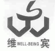 维宾;WELL-BEING