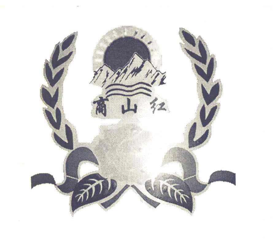 商山红
