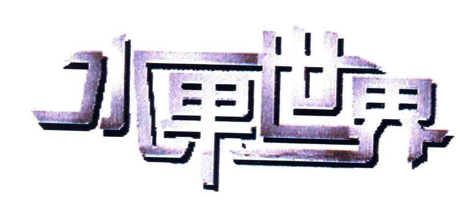 水果世界