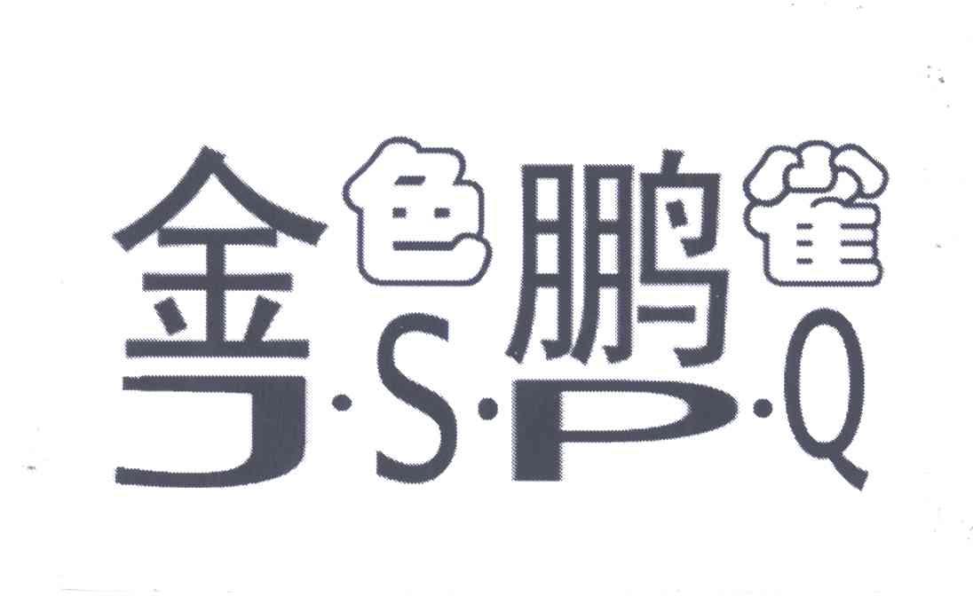 金色鹏雀