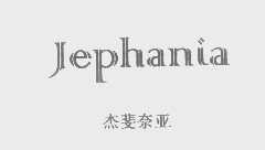 杰斐奈亚   JEPHANIA