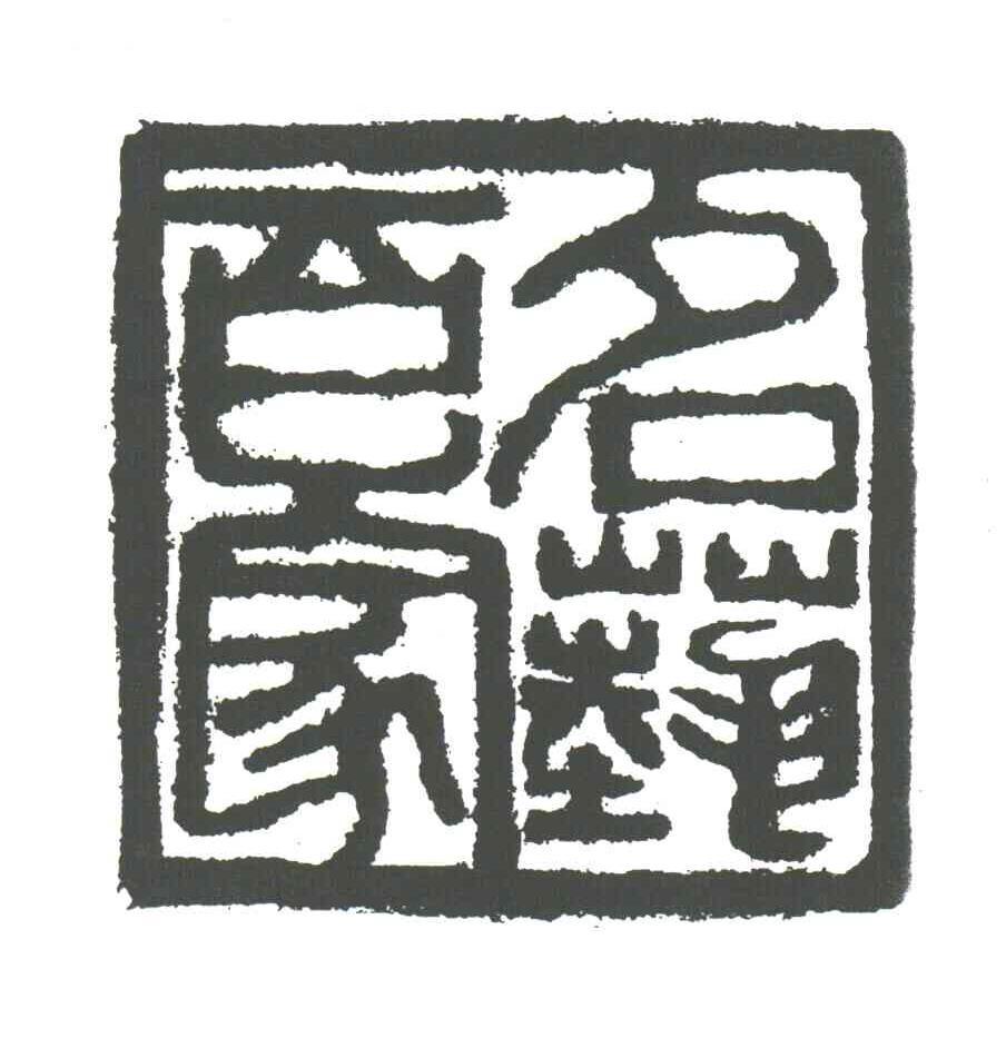 名艺百家
