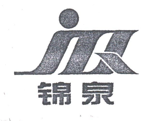 锦泉
