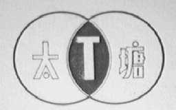 太塘